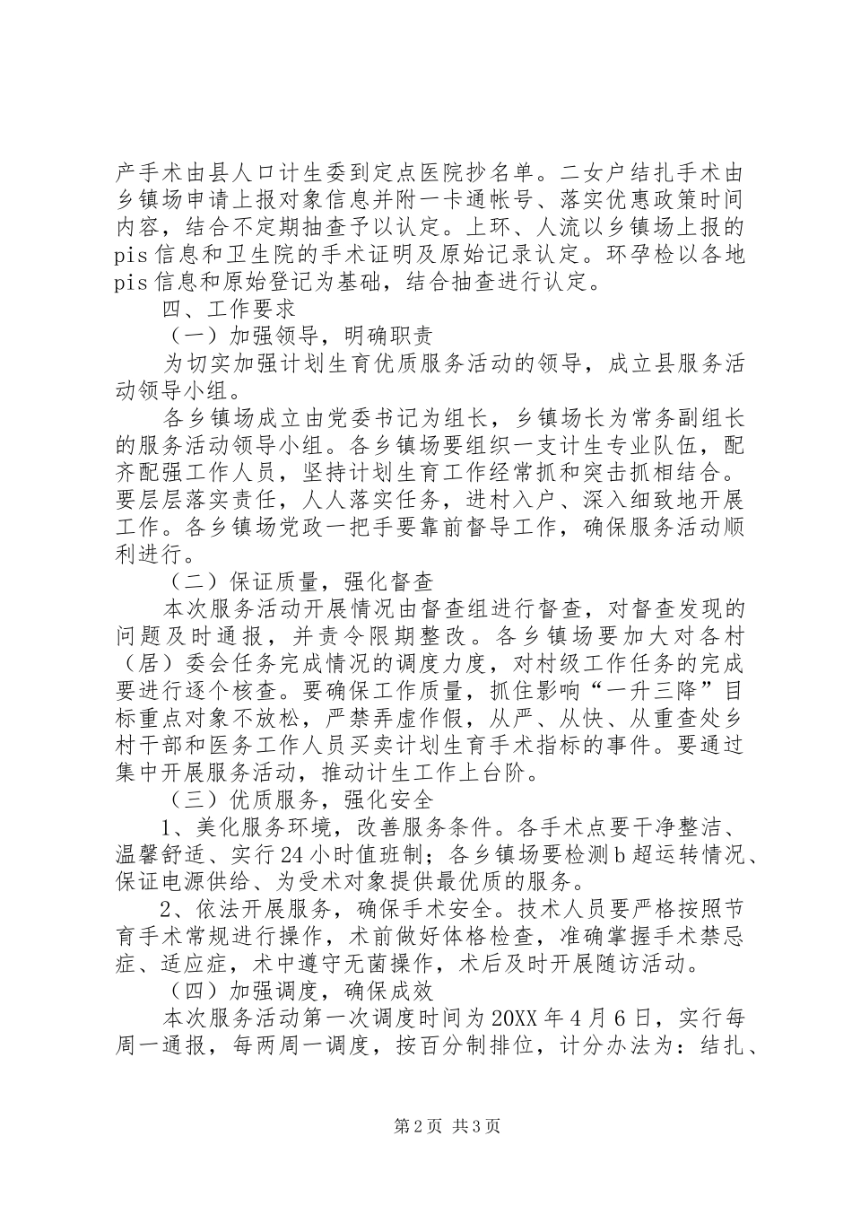 2024年计生委优质服务活动方案_第2页