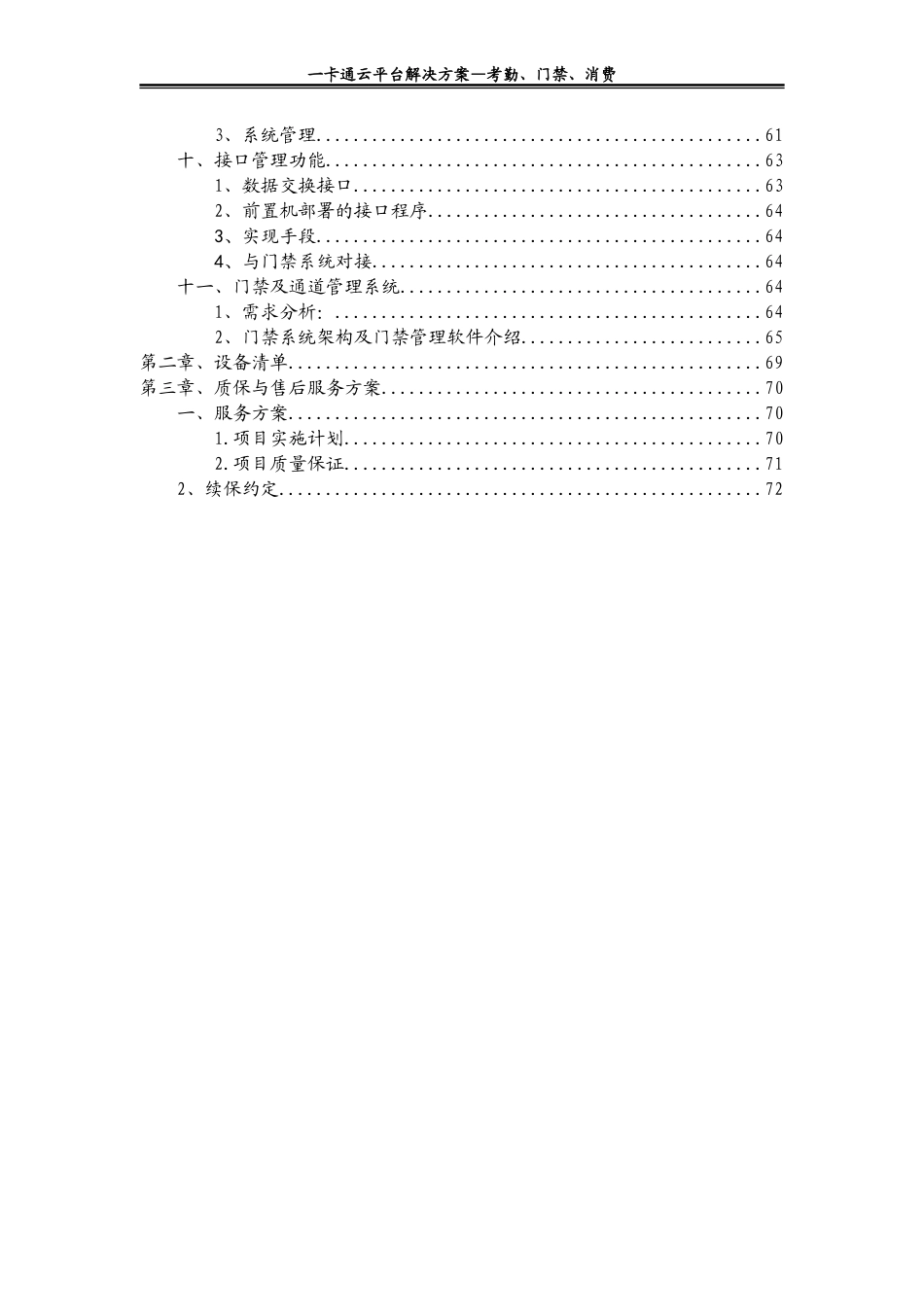 园区一卡通解决方案-(考勤、门禁、消费)---通用方案_第3页