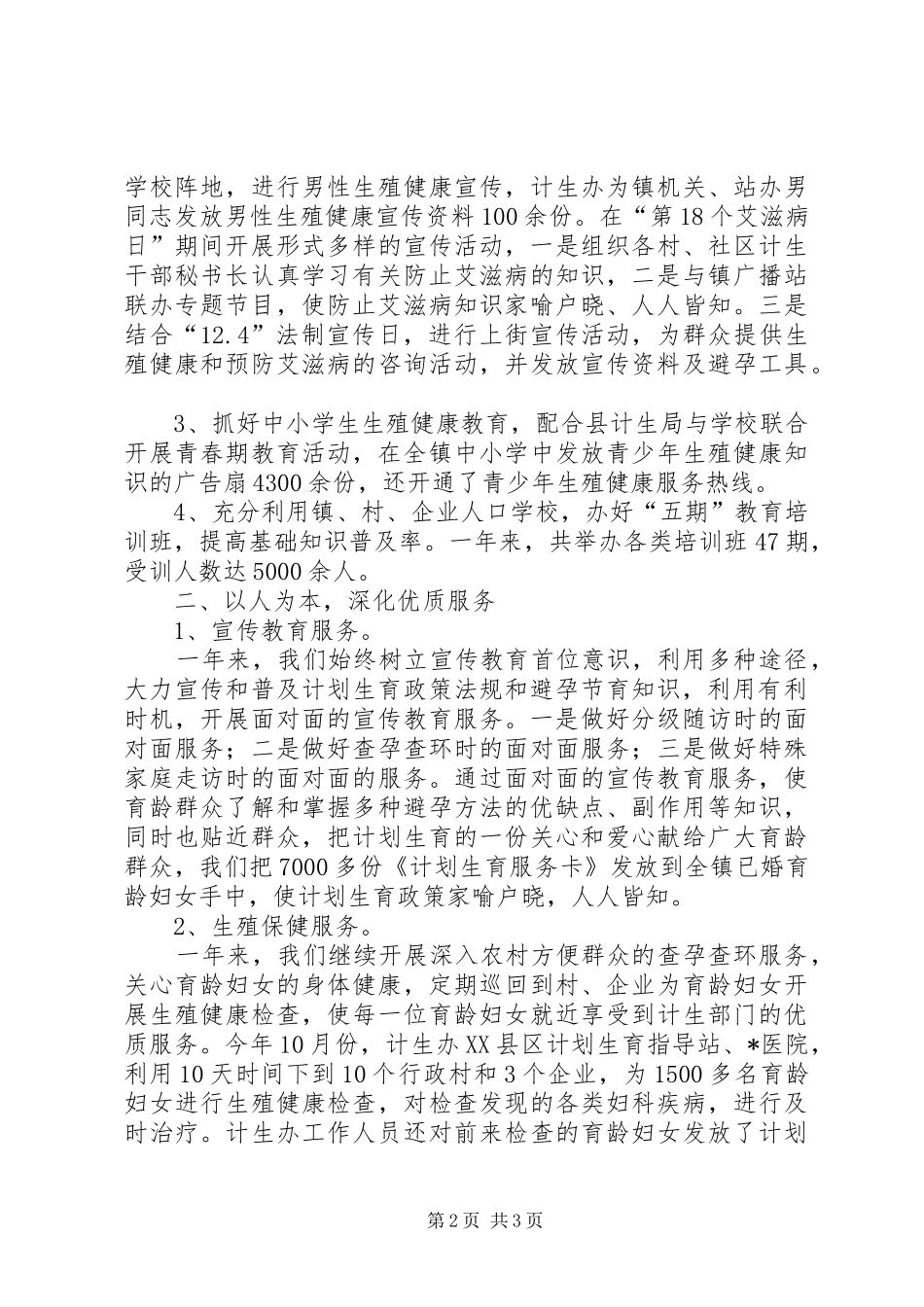 2024年计生委优质服务年终总结_第2页