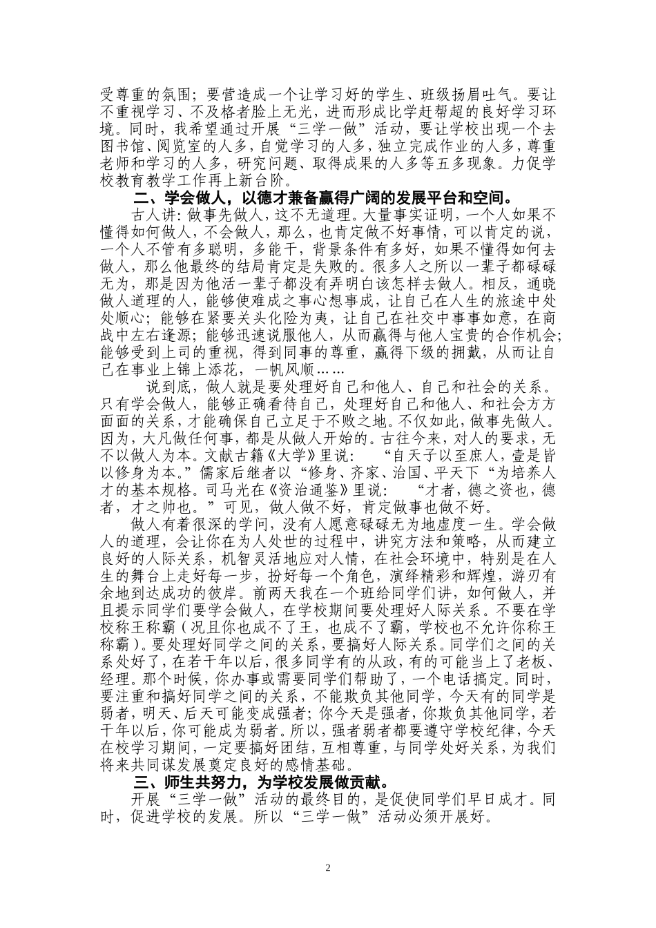 在“学知识、学技能、学做人-为学校发展做贡献活动”动员大会上的讲话_第2页