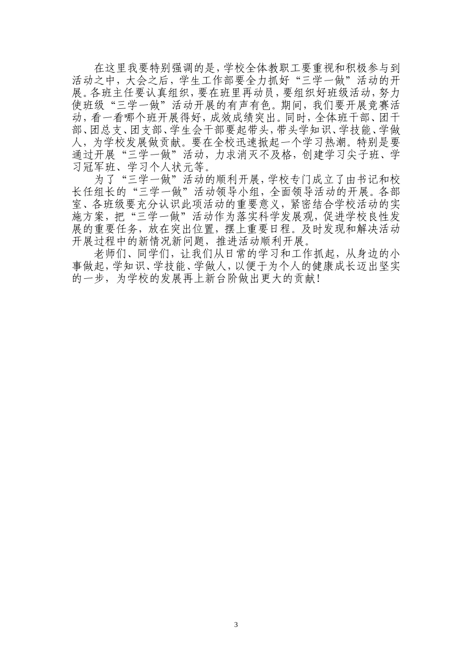 在“学知识、学技能、学做人-为学校发展做贡献活动”动员大会上的讲话_第3页