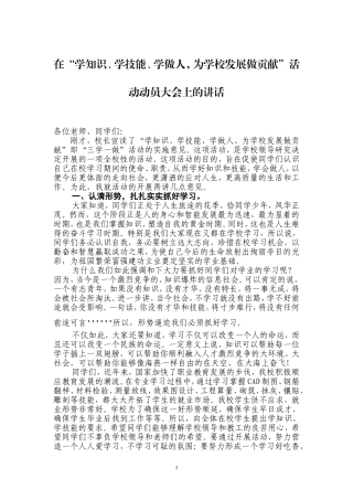 在“学知识、学技能、学做人-为学校发展做贡献活动”动员大会上的讲话