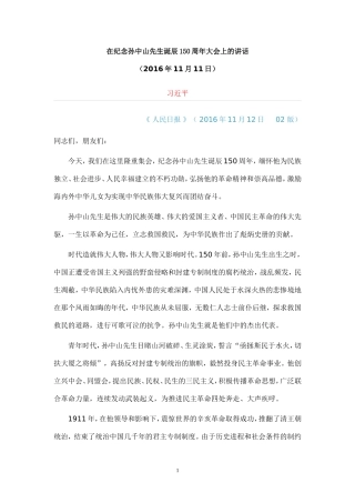 在纪念孙中山先生诞辰150周年大会上的讲话