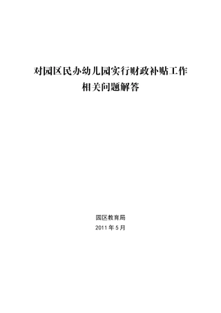 园区幼儿园补贴
