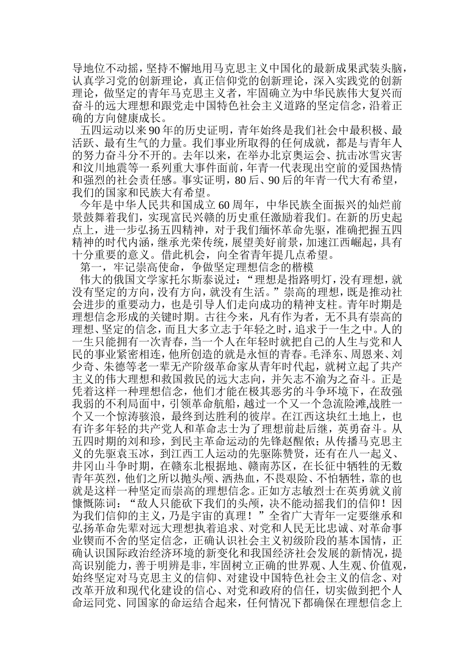 在纪念五四运动90周年大会上的报告_第3页