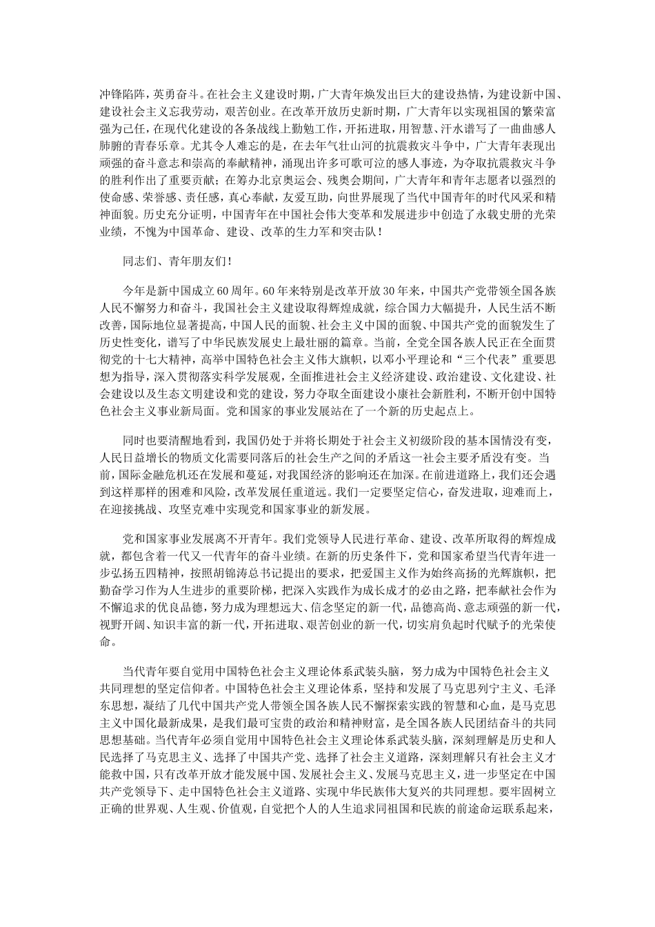 在纪念五四运动90周年大会上的讲话(2009年5月4日)_第3页