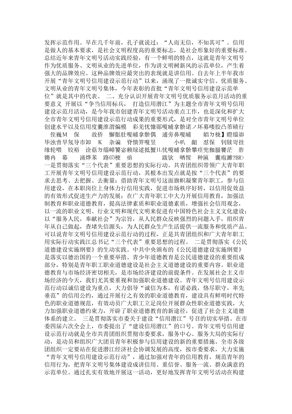 在“争当信用标兵”座谈会上的讲话-领导讲话模板_第2页