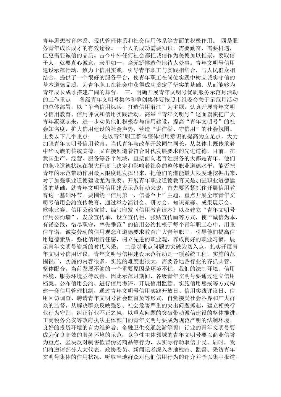 在“争当信用标兵”座谈会上的讲话-领导讲话模板_第3页