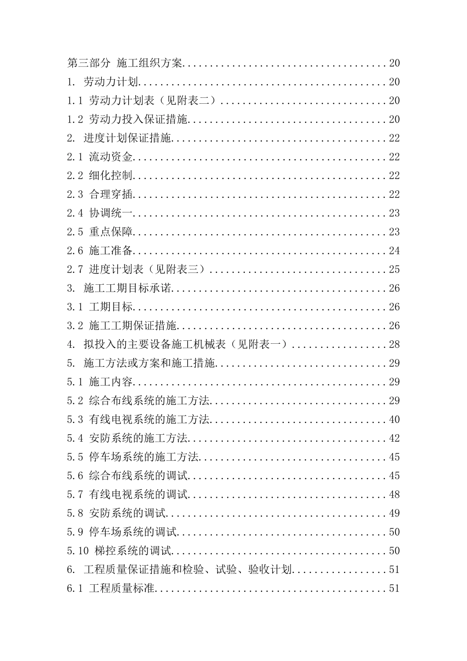 园区智能化技术方案_第2页