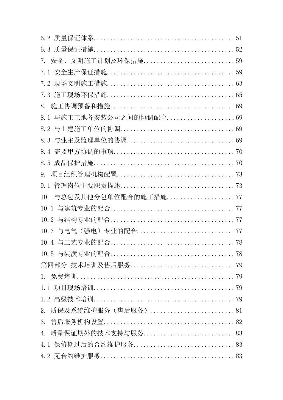 园区智能化技术方案_第3页