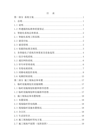 园区智能化技术方案