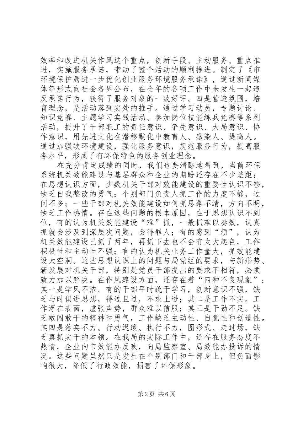 2024年环保局长在发展提升年部署会致辞_第2页