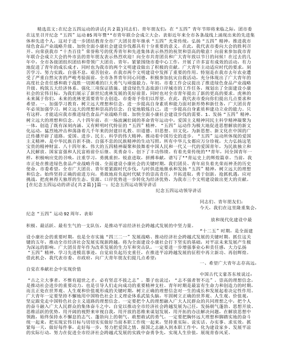 在纪念五四运动的讲话_第1页