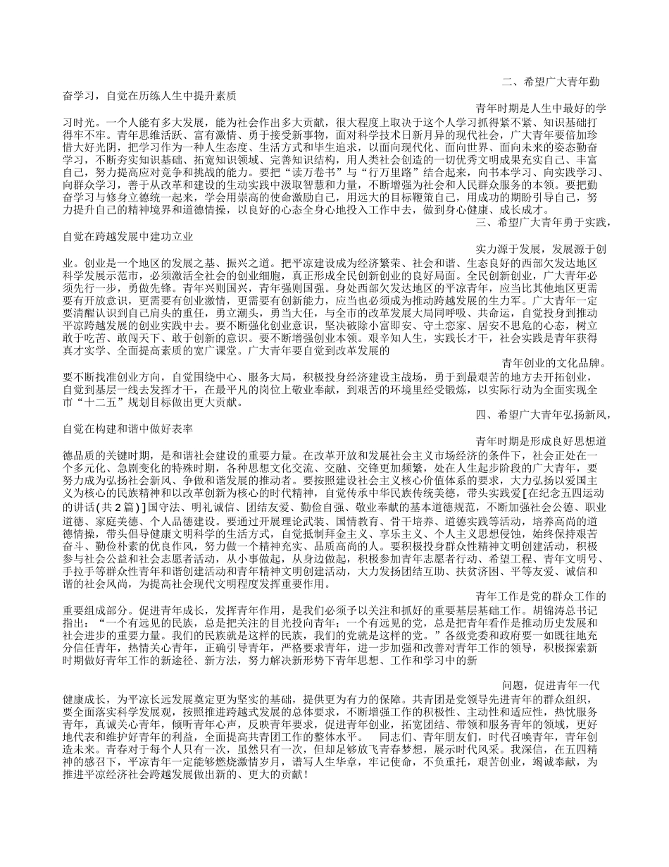 在纪念五四运动的讲话_第2页