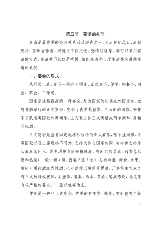 在“政务礼仪知识”专题讲座(第五节)