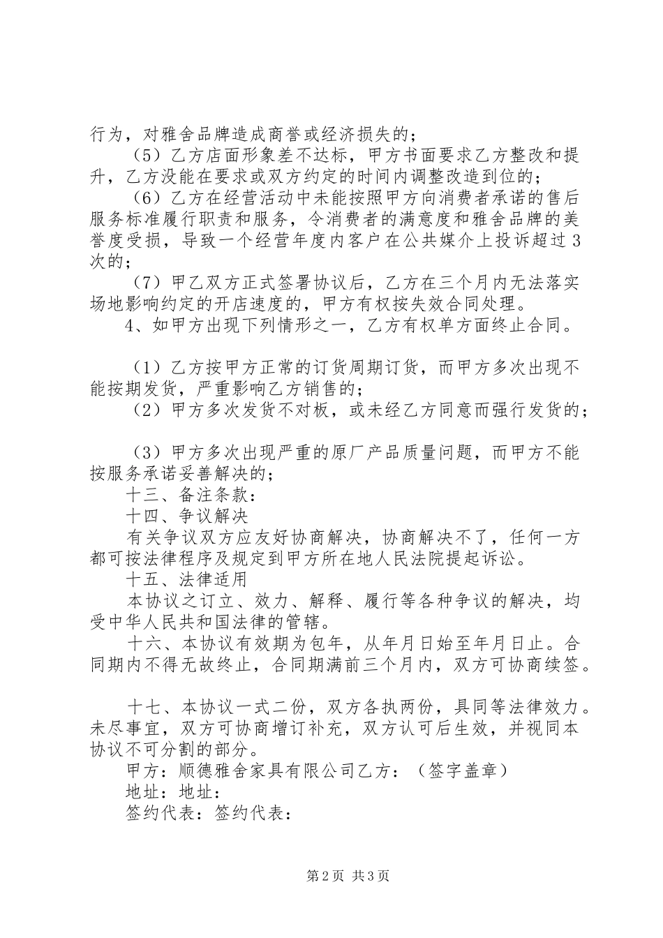 2024年计生委月度重点工作计划_第2页