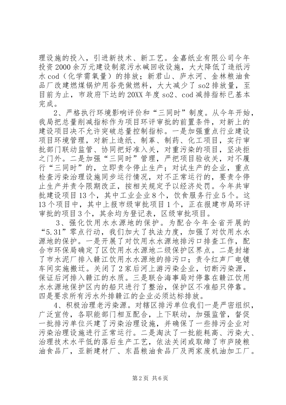 2024年环保局长在工作总结会致辞_第2页
