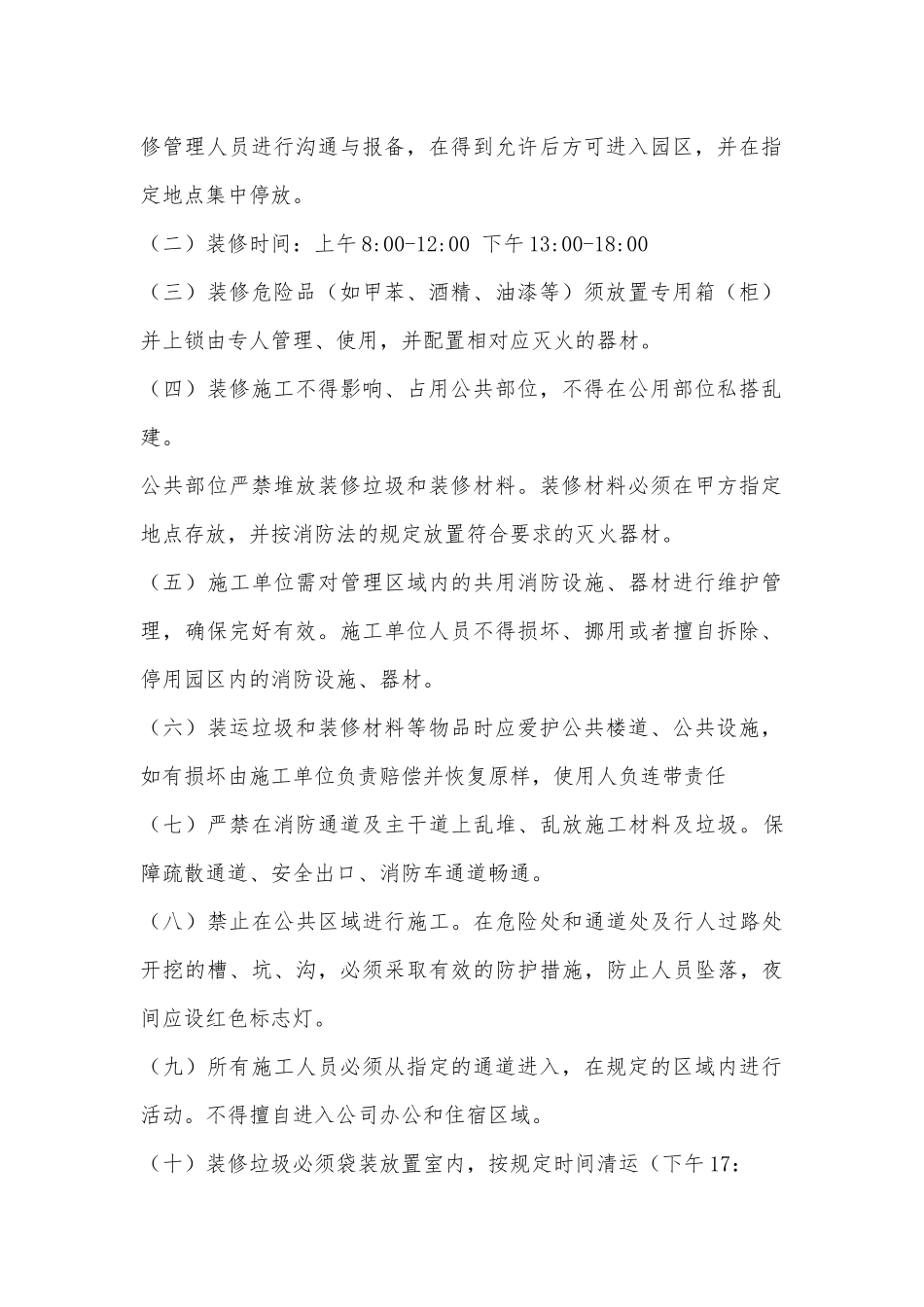 园区装修管理协议_第2页