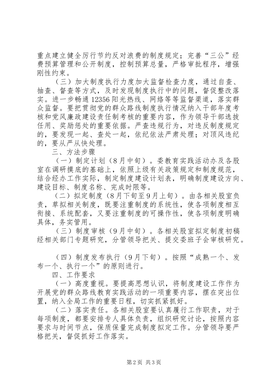 2024年计生委针对四风问题制度建设计划_第2页