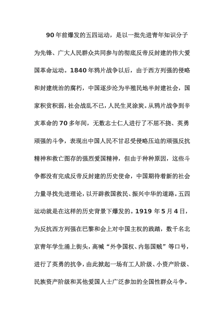 在纪念五四运动九十周年大会上的讲话_第2页