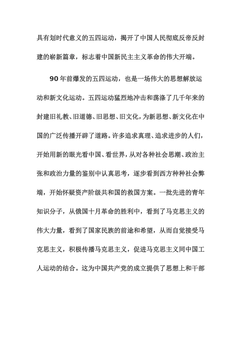 在纪念五四运动九十周年大会上的讲话_第3页