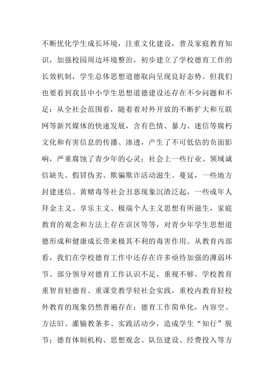 在“中小学弘扬和培育民族精神月”活动启动仪式上的讲话_第2页