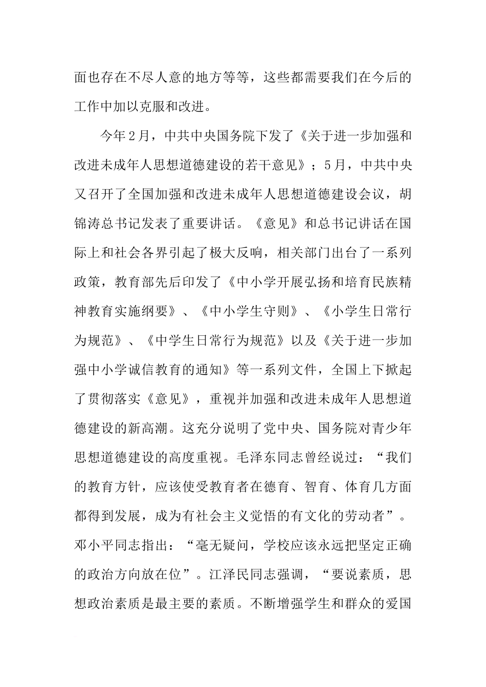 在“中小学弘扬和培育民族精神月”活动启动仪式上的讲话_第3页