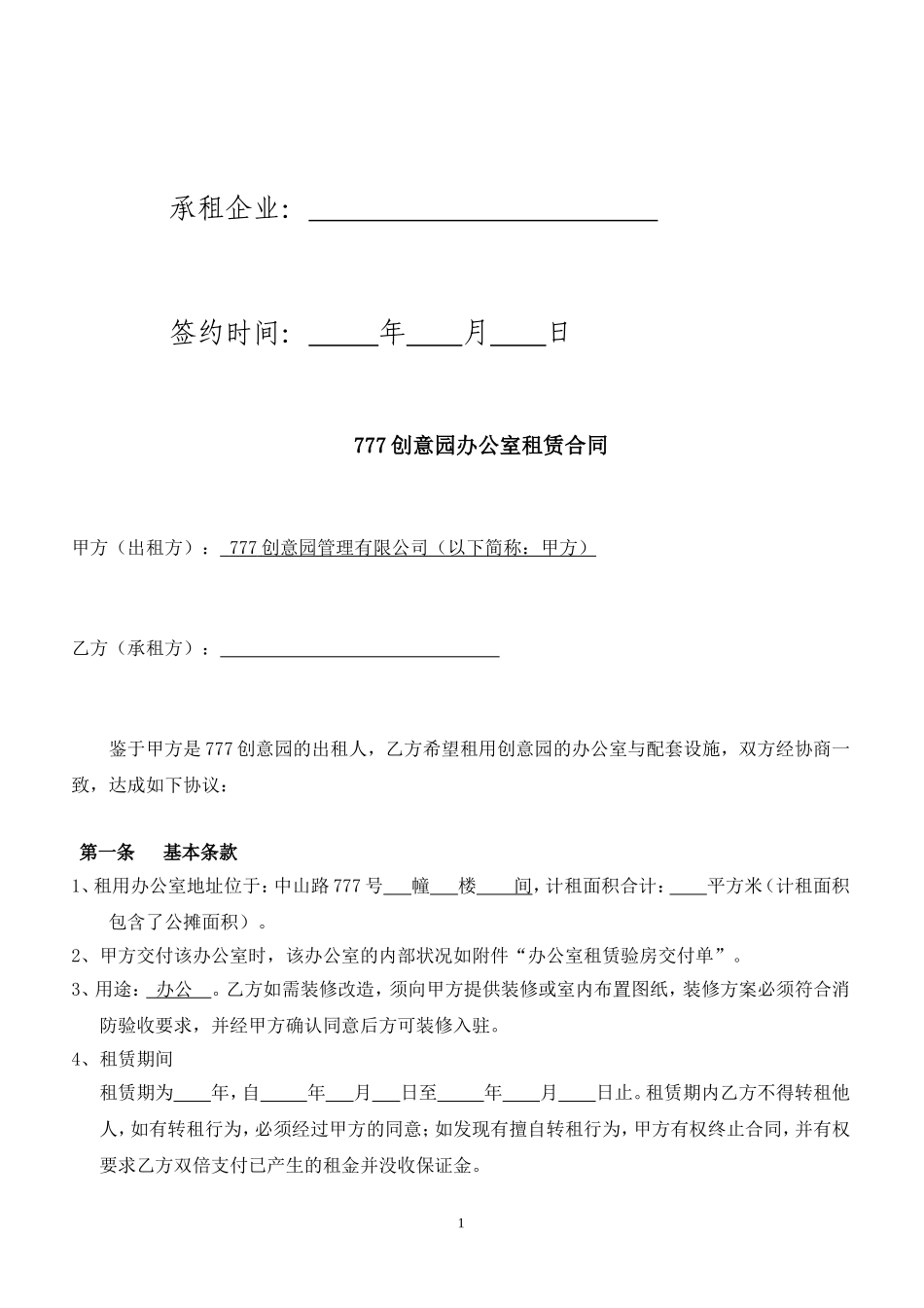 园区租赁协议_第2页