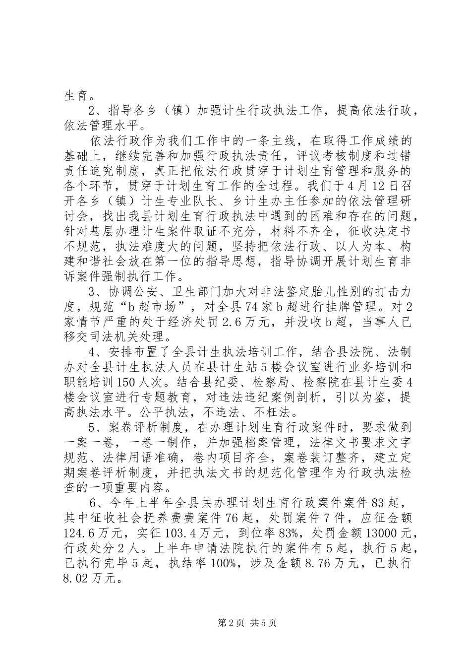 2024年计生委政策法规股上半年的工作总结_第2页
