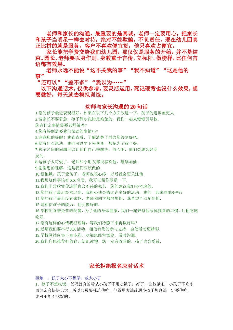 园所沟通话术_第1页