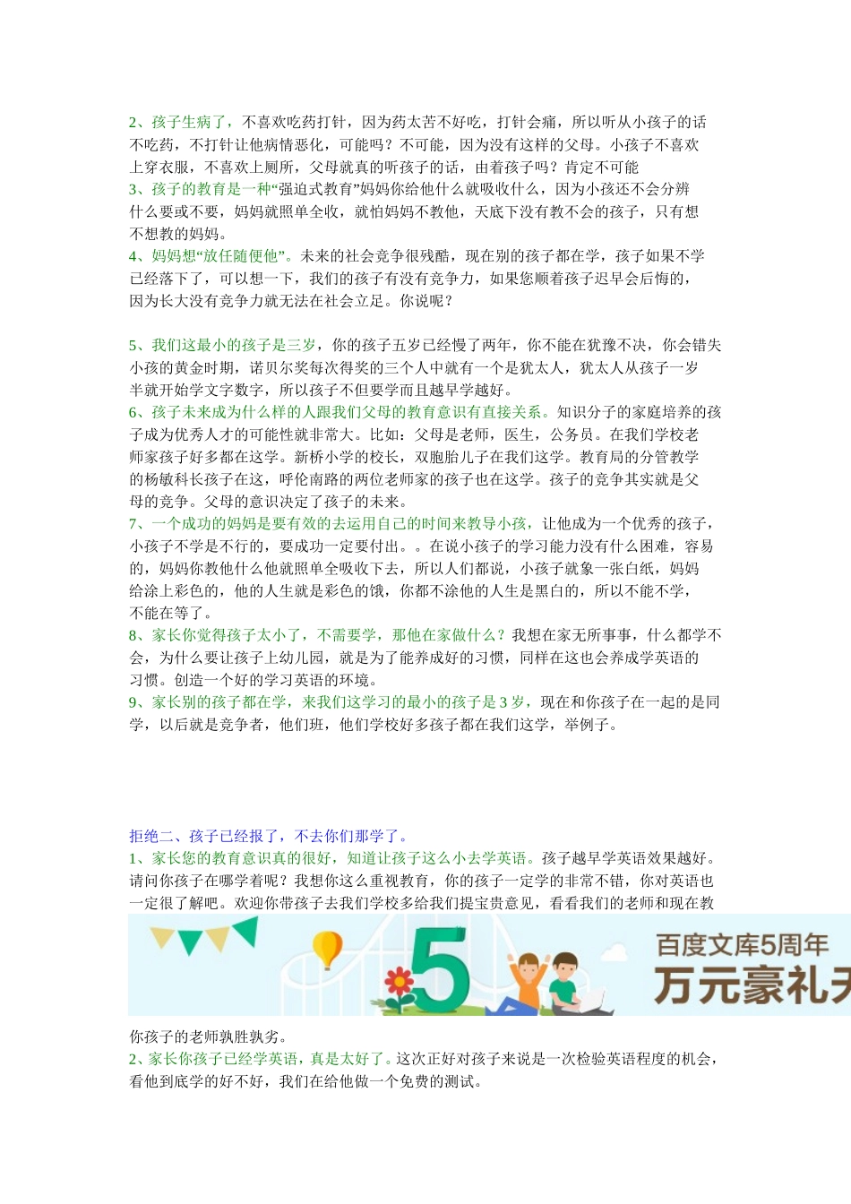 园所沟通话术_第2页