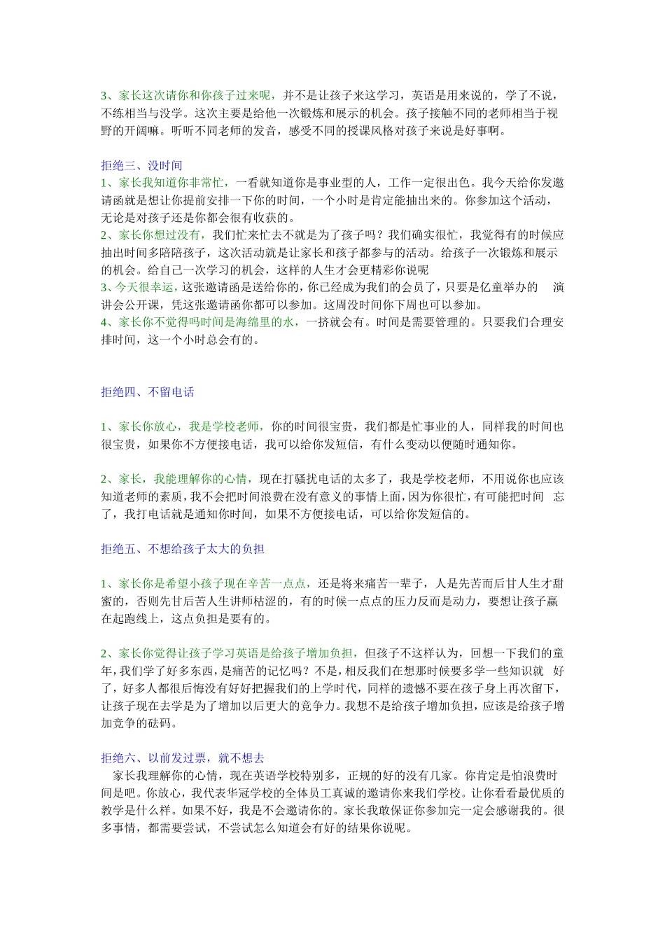 园所沟通话术_第3页