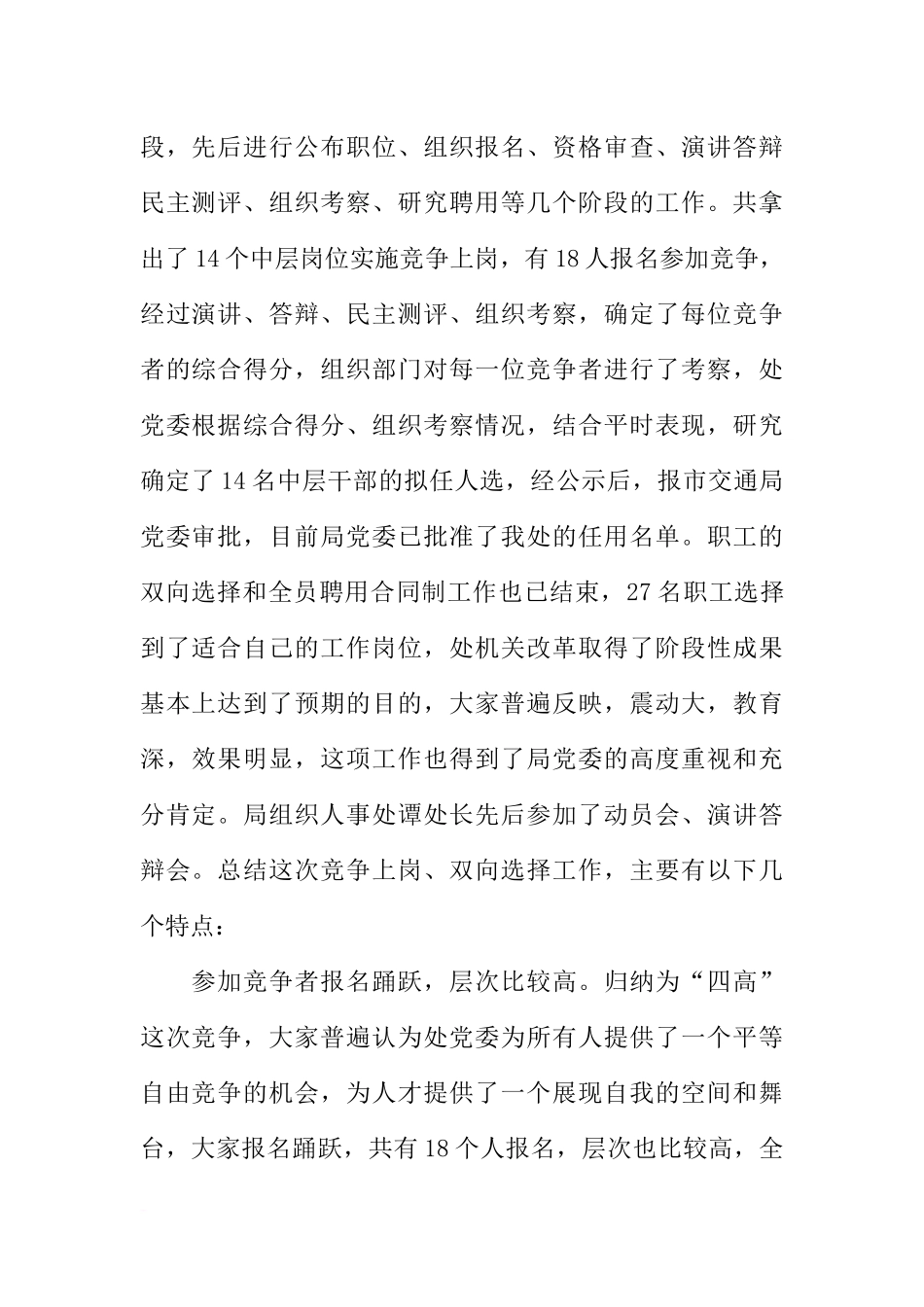 在《竟争上岗双向选择》工作总结大会上的讲话(航务处)_第2页