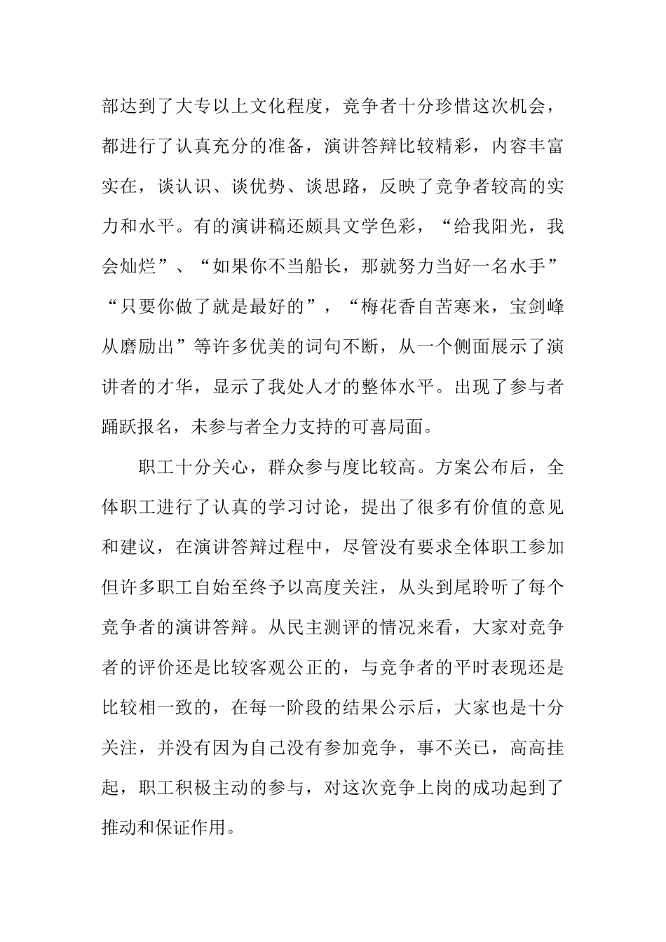 在《竟争上岗双向选择》工作总结大会上的讲话(航务处)_第3页