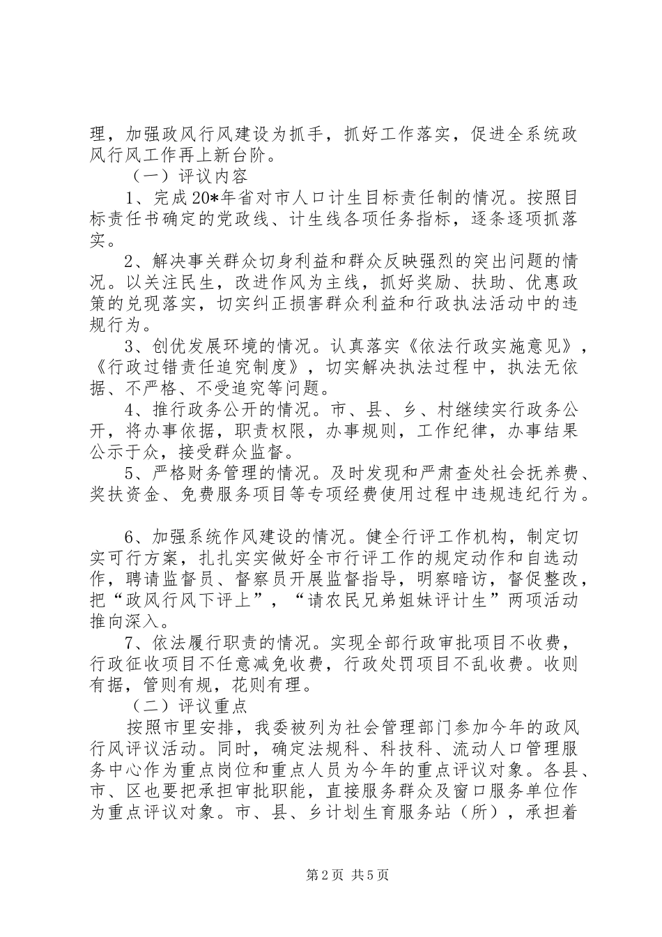 2024年计生委政风行风建设意见_第2页