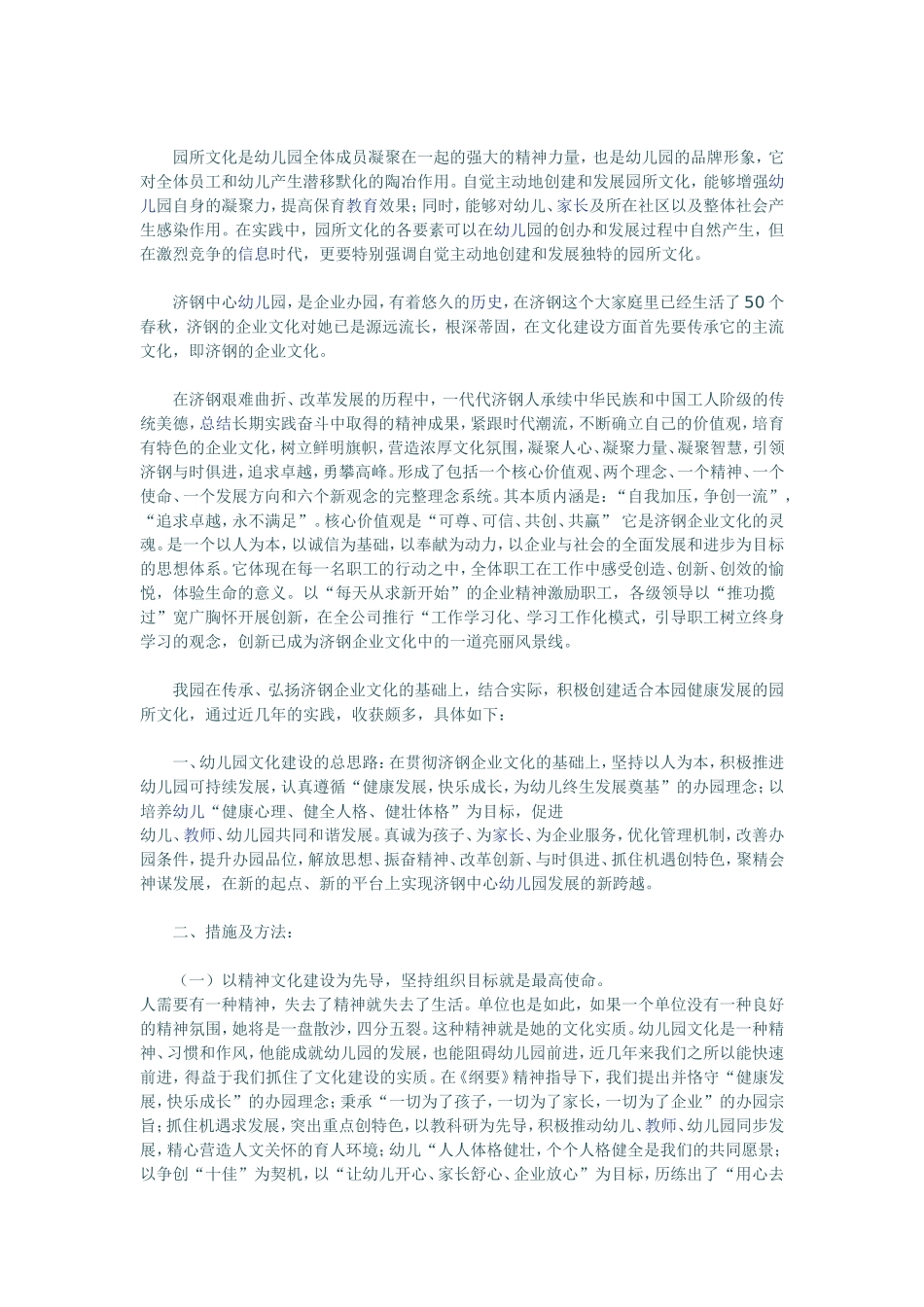 园所文化是幼儿园全体成员凝聚在一起的强大的精神力量_第1页