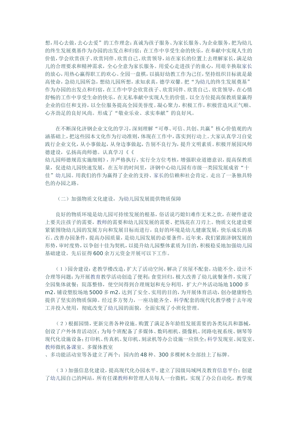 园所文化是幼儿园全体成员凝聚在一起的强大的精神力量_第2页