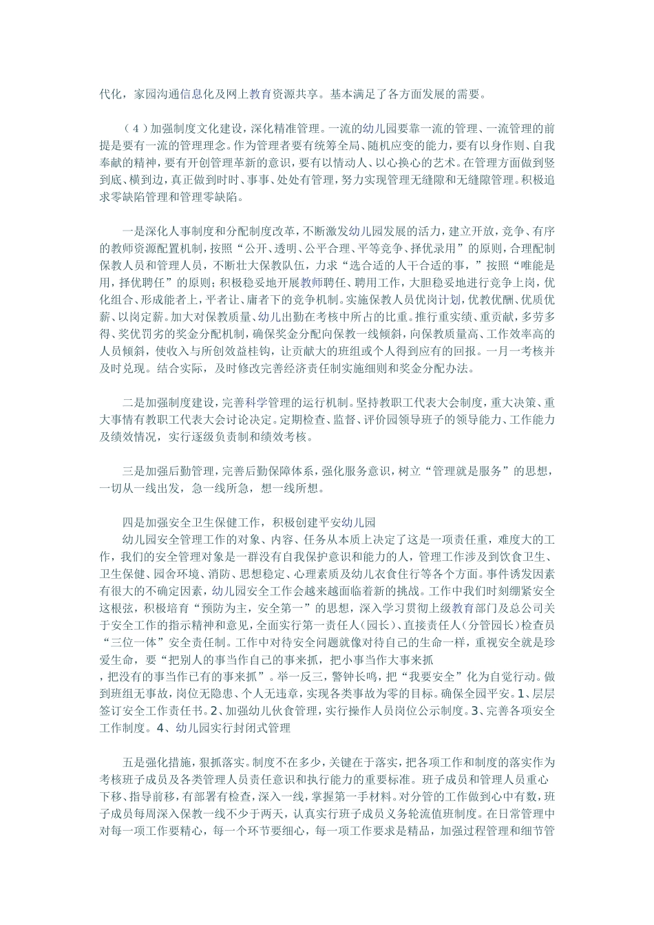 园所文化是幼儿园全体成员凝聚在一起的强大的精神力量_第3页