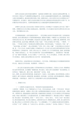 园所文化是幼儿园全体成员凝聚在一起的强大的精神力量