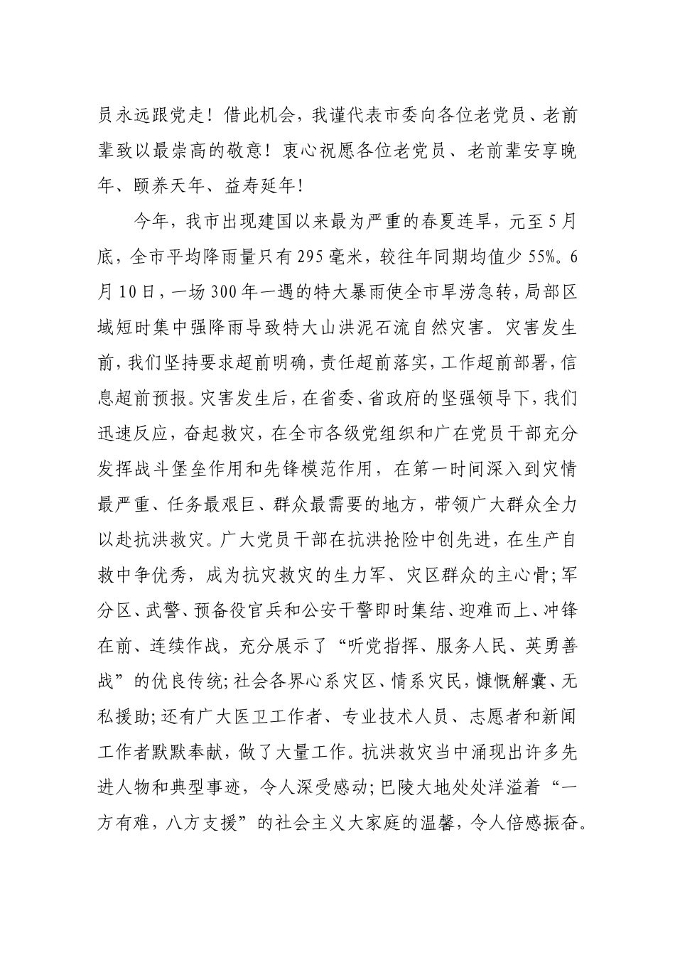 在纪念中国共产党成立90周年庆祝大会上的讲话_第2页