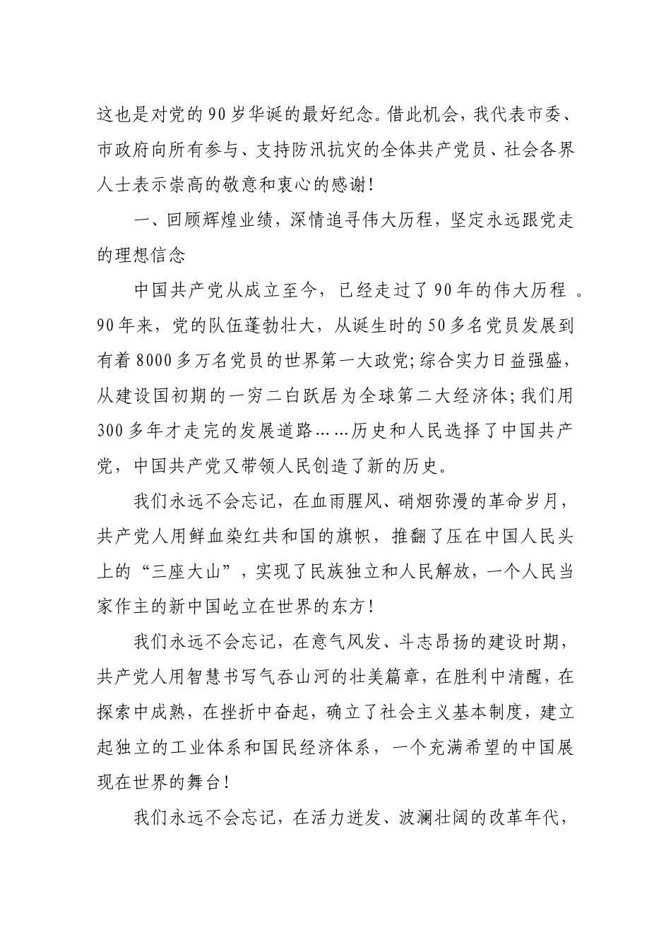 在纪念中国共产党成立90周年庆祝大会上的讲话_第3页