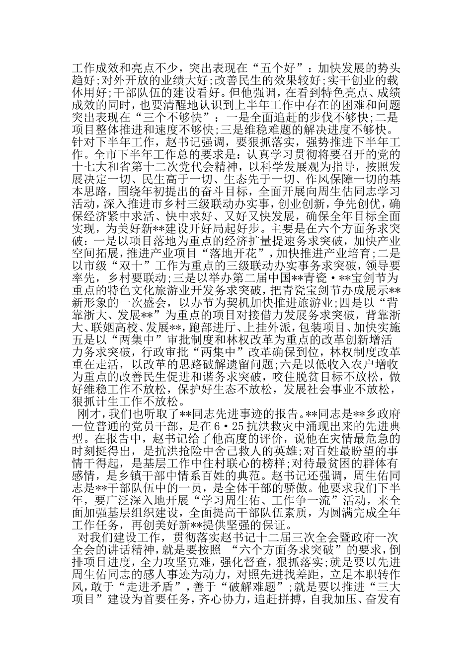 在××局年中中层干部大会上的报告-2019年精选文档_第2页