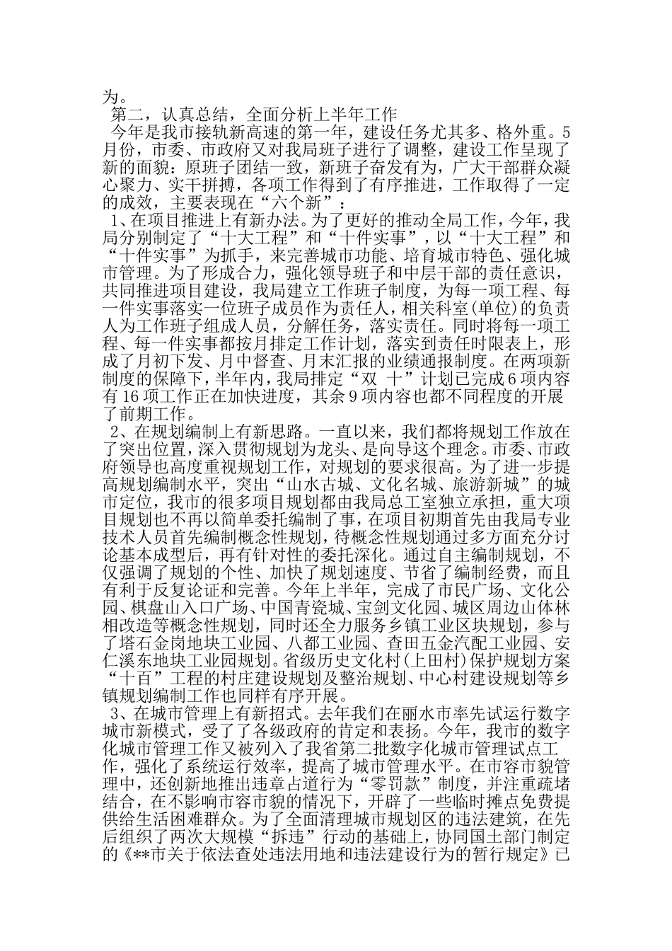 在××局年中中层干部大会上的报告-2019年精选文档_第3页
