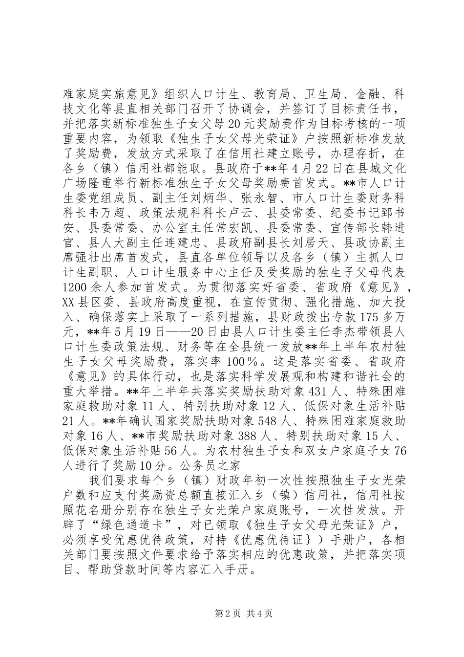 2024年计生委执法工作半年总结范文_第2页