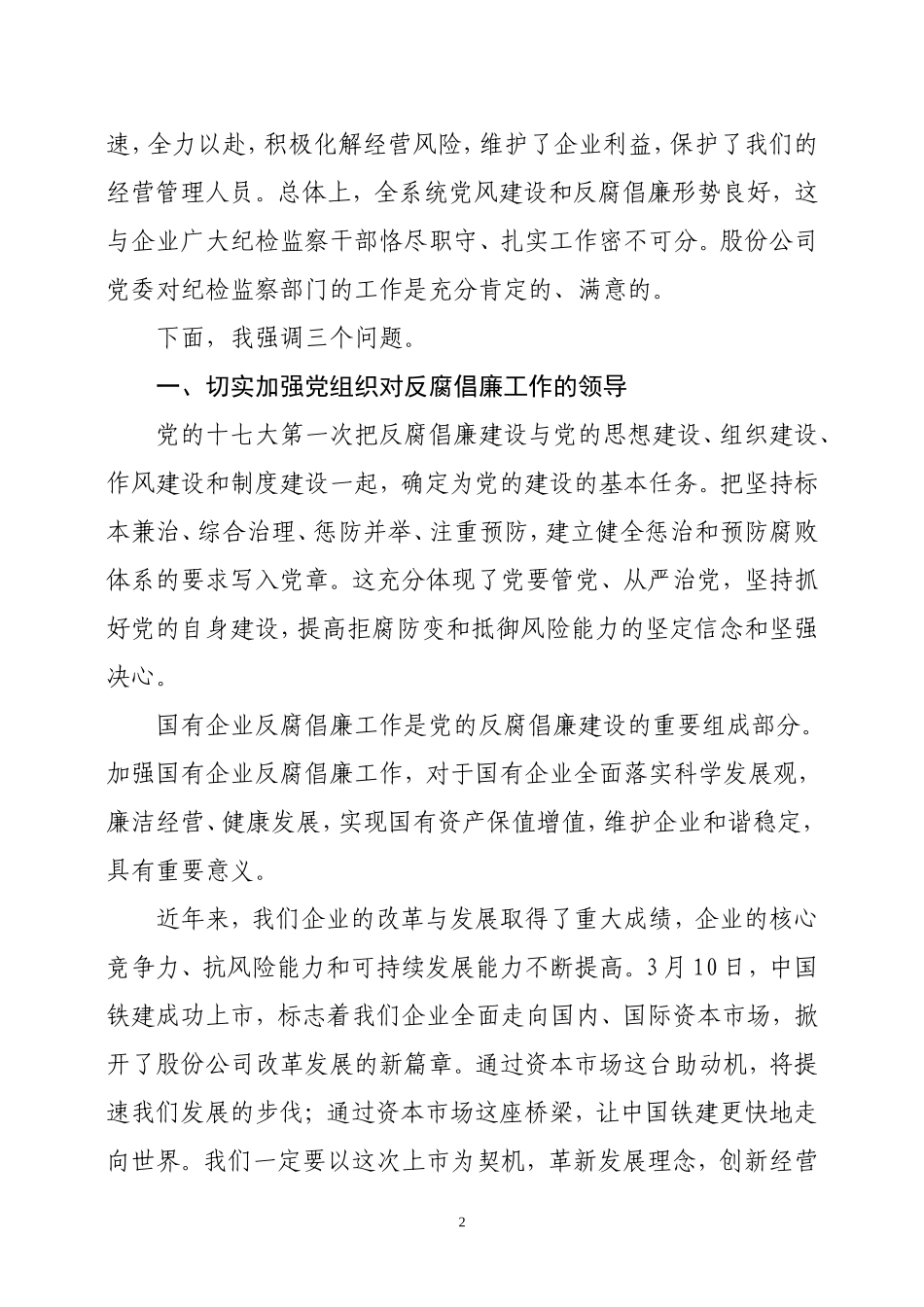在08年纪委会议上的讲话_第2页