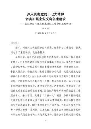 在08年纪委会议上的讲话