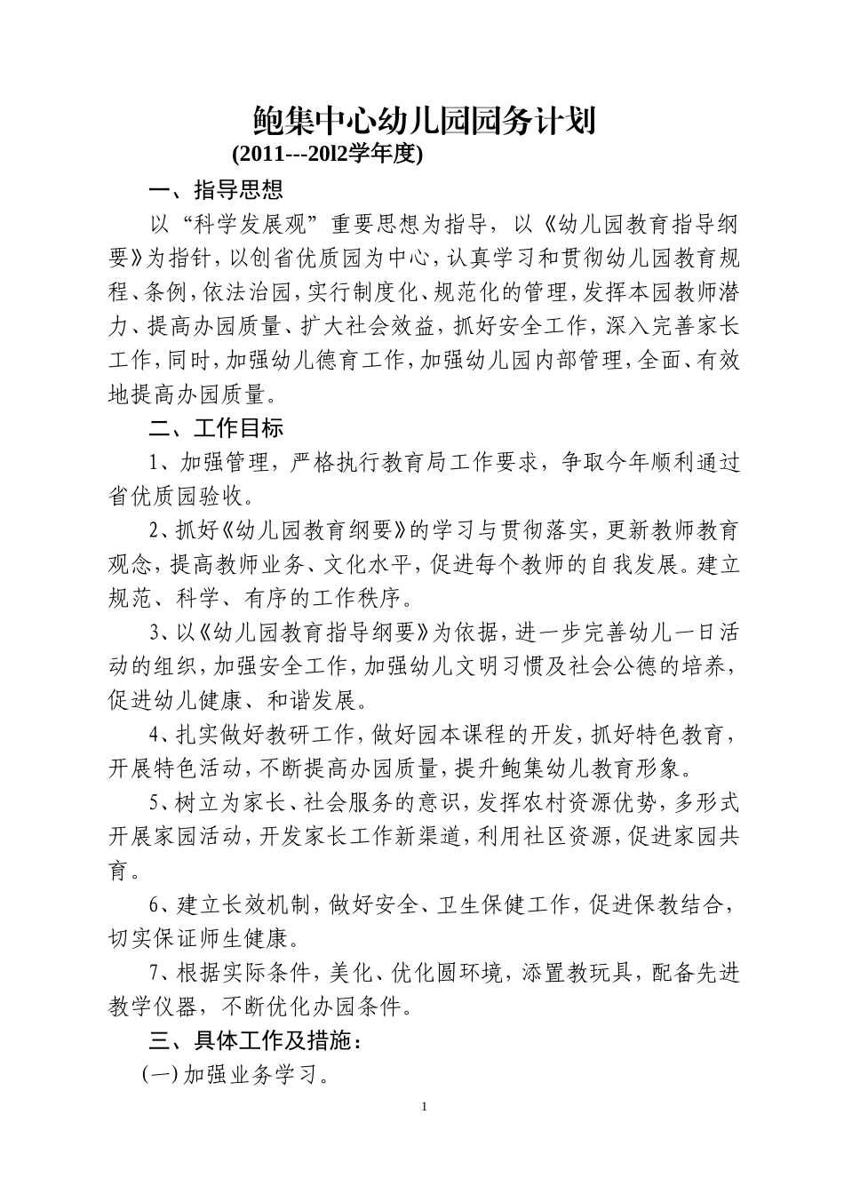 园务工作计划2010-2011_第1页