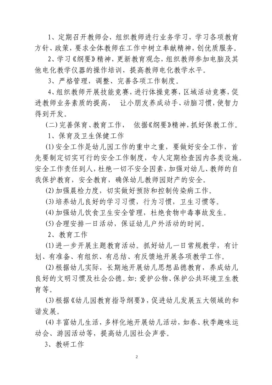 园务工作计划2010-2011_第2页