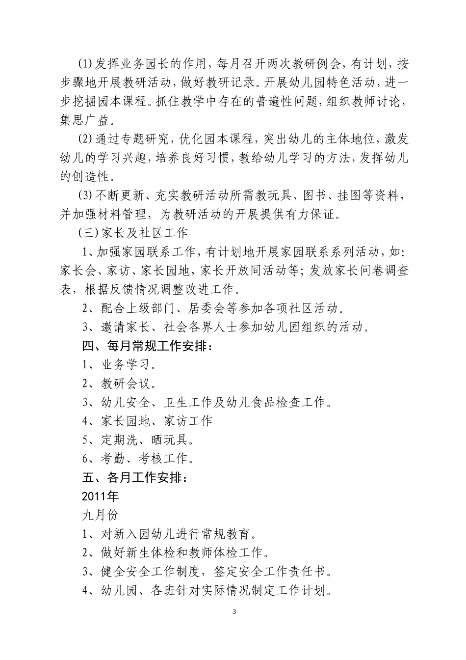 园务工作计划2010-2011_第3页