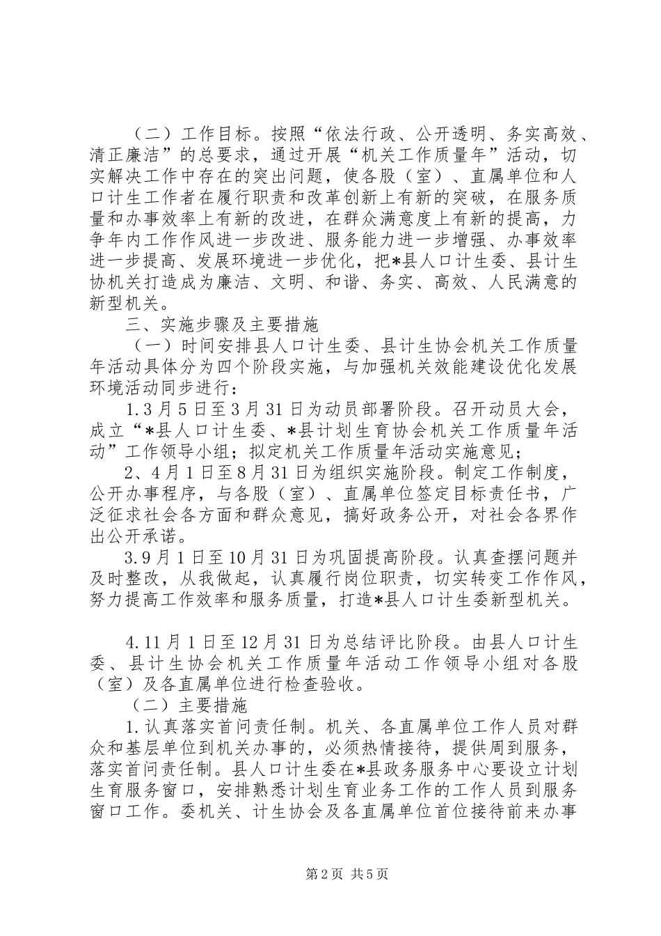 2024年计生委质量年活动意见_第2页